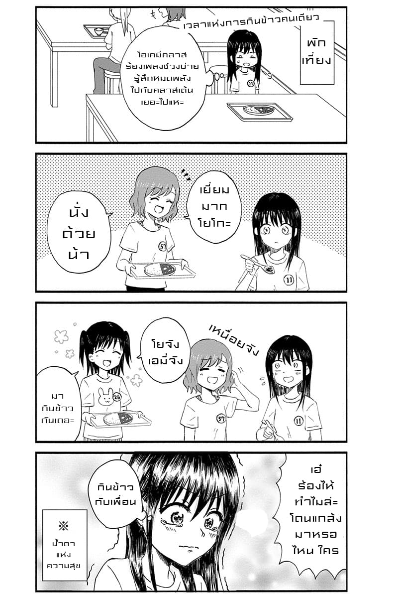 KimoOta, Idol Yarutteyo โคตรโอตาคุจะมากลายเป็นไอดอล page 2