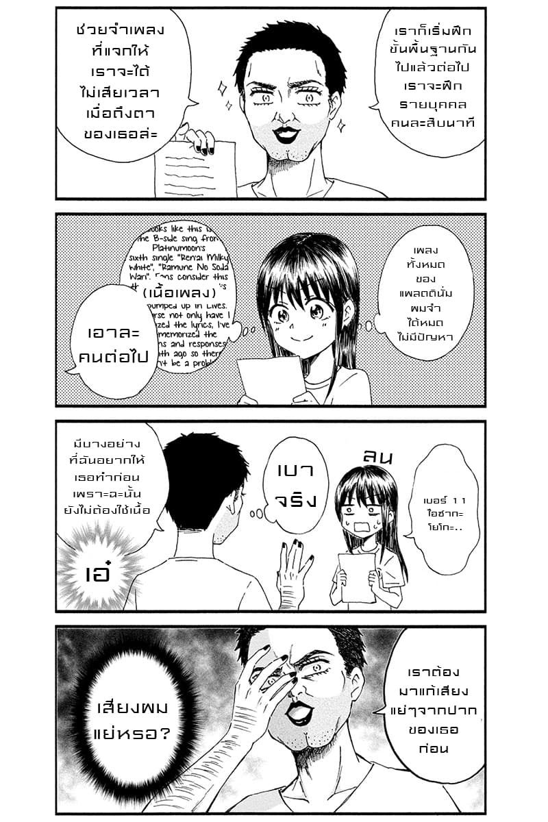 KimoOta, Idol Yarutteyo โคตรโอตาคุจะมากลายเป็นไอดอล page 6