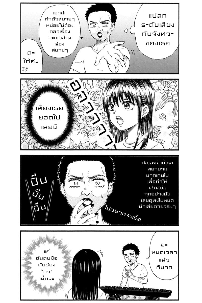 KimoOta, Idol Yarutteyo โคตรโอตาคุจะมากลายเป็นไอดอล page 8
