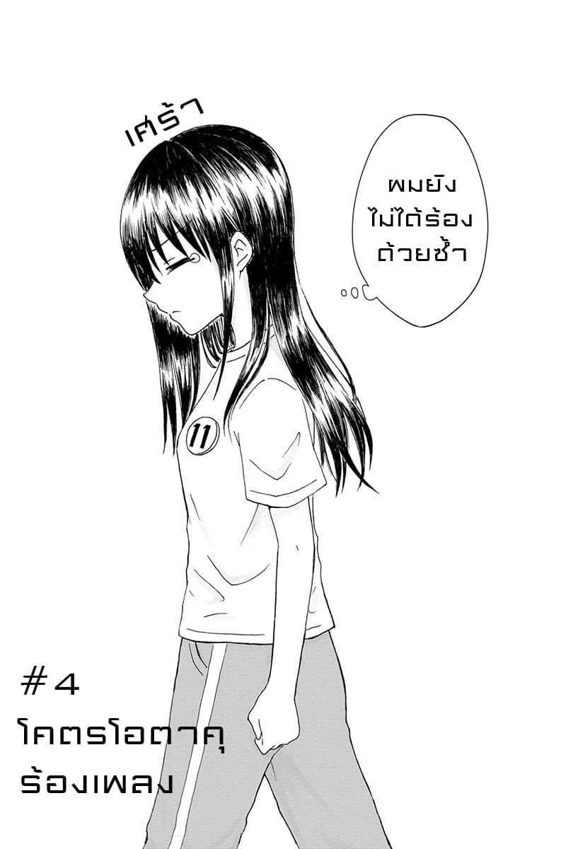KimoOta, Idol Yarutteyo โคตรโอตาคุจะมากลายเป็นไอดอล page 9