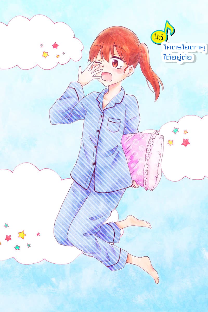 KimoOta, Idol Yarutteyo โคตรโอตาคุจะมากลายเป็นไอดอล page 1