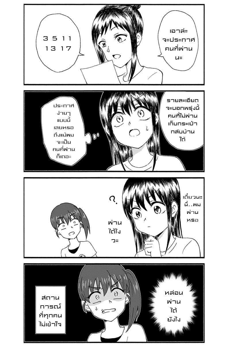 KimoOta, Idol Yarutteyo โคตรโอตาคุจะมากลายเป็นไอดอล page 2