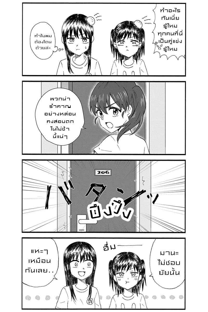 KimoOta, Idol Yarutteyo โคตรโอตาคุจะมากลายเป็นไอดอล page 6