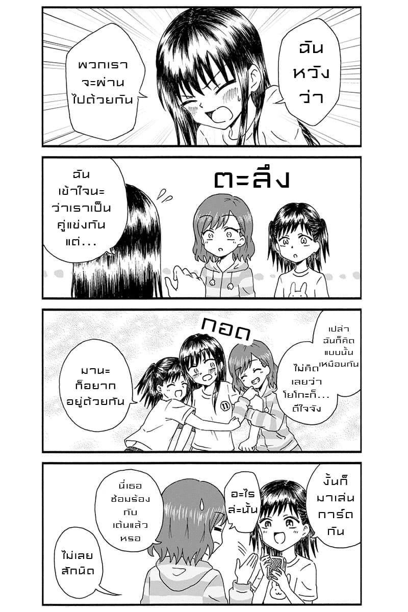 KimoOta, Idol Yarutteyo โคตรโอตาคุจะมากลายเป็นไอดอล page 9