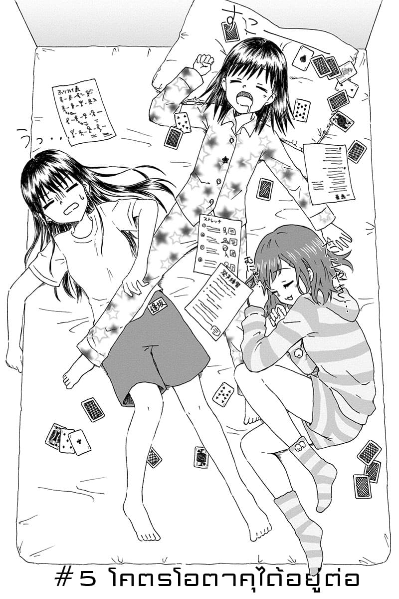 KimoOta, Idol Yarutteyo โคตรโอตาคุจะมากลายเป็นไอดอล page 10