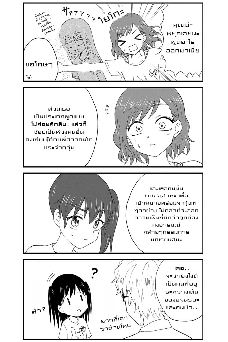 KimoOta, Idol Yarutteyo โคตรโอตาคุจะมากลายเป็นไอดอล page 7