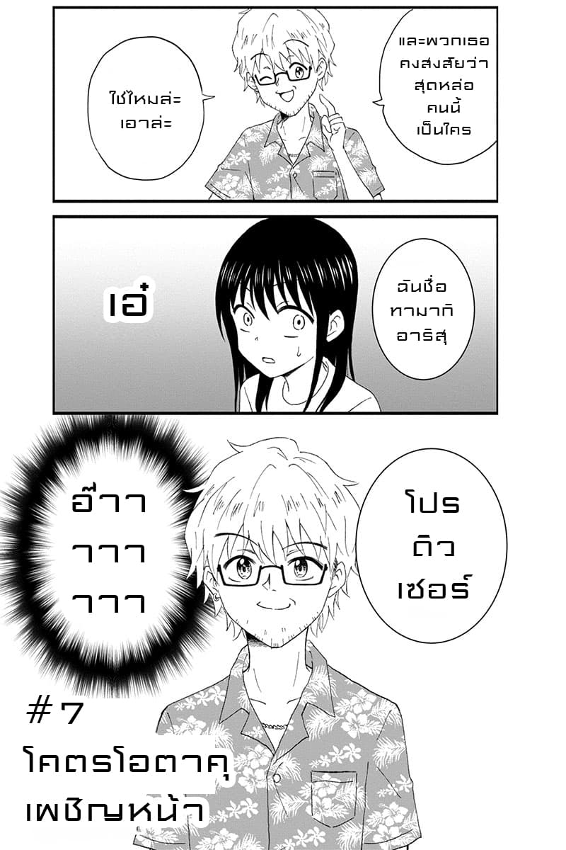 KimoOta, Idol Yarutteyo โคตรโอตาคุจะมากลายเป็นไอดอล page 8