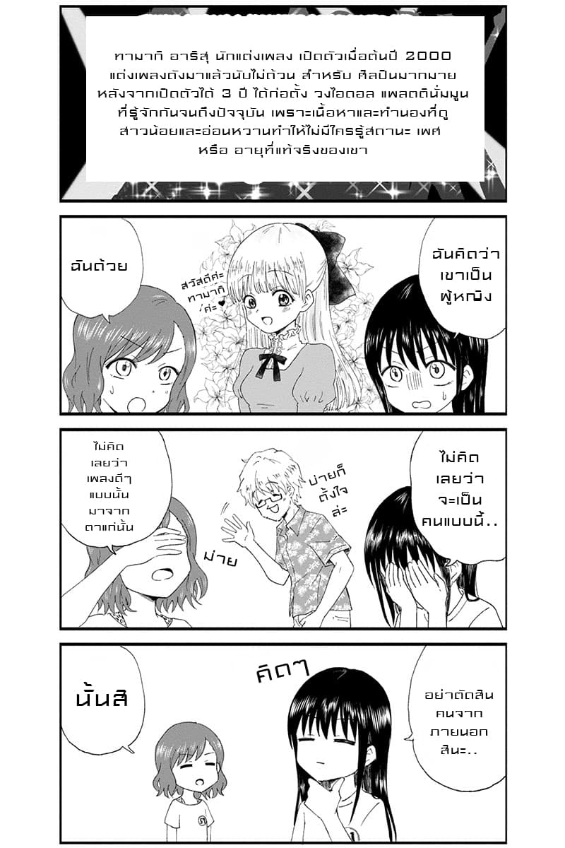 KimoOta, Idol Yarutteyo โคตรโอตาคุจะมากลายเป็นไอดอล page 2