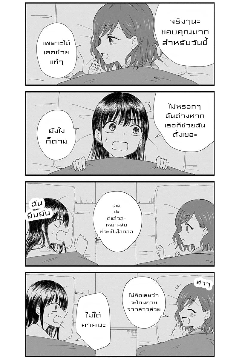 KimoOta, Idol Yarutteyo โคตรโอตาคุจะมากลายเป็นไอดอล page 4
