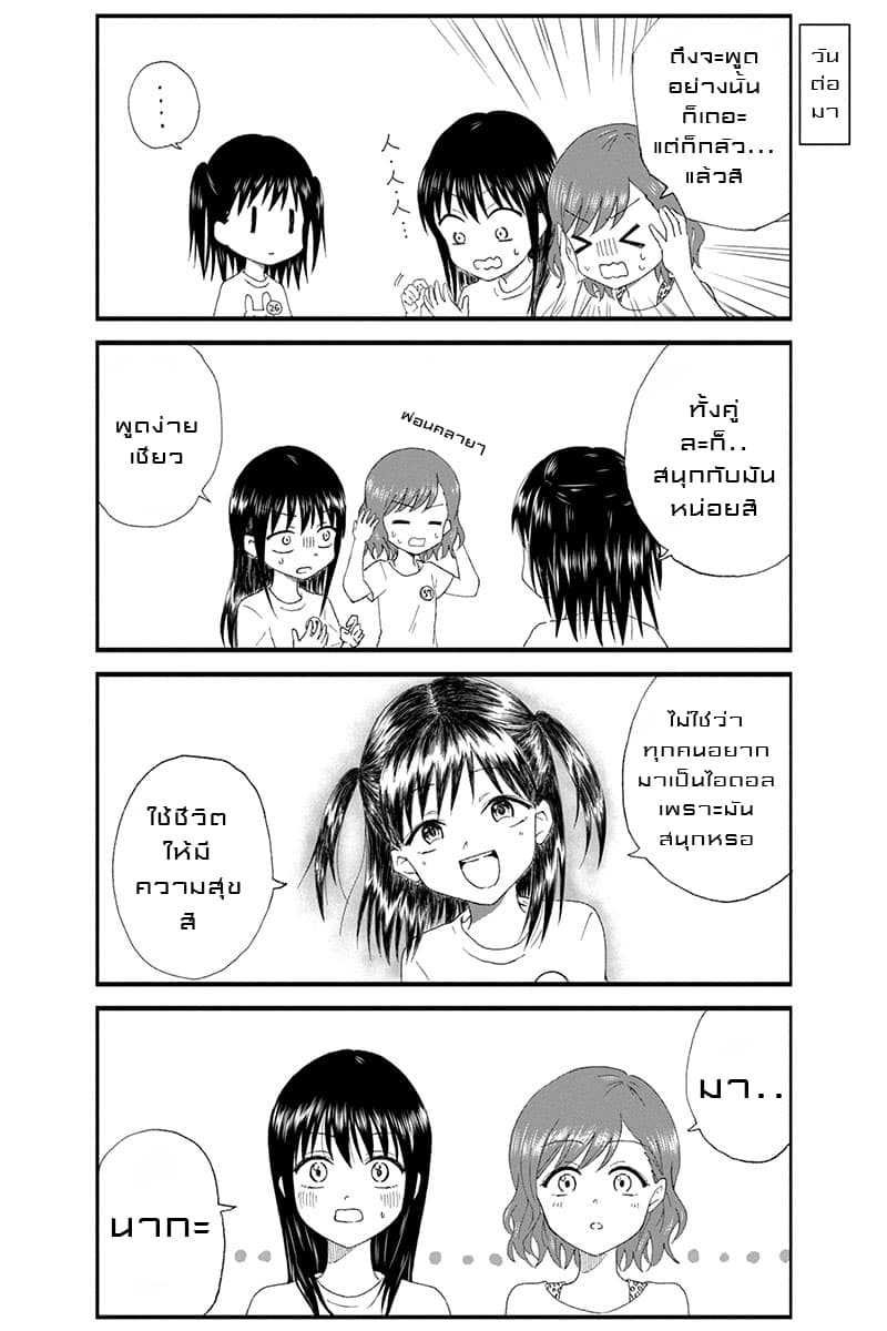 KimoOta, Idol Yarutteyo โคตรโอตาคุจะมากลายเป็นไอดอล page 6