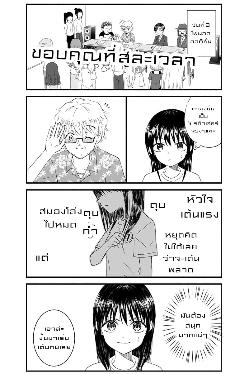 KimoOta, Idol Yarutteyo โคตรโอตาคุจะมากลายเป็นไอดอล page 7