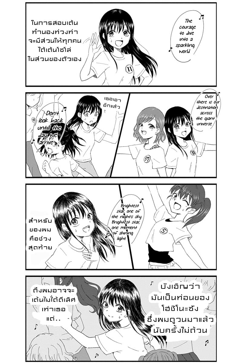 KimoOta, Idol Yarutteyo โคตรโอตาคุจะมากลายเป็นไอดอล page 8