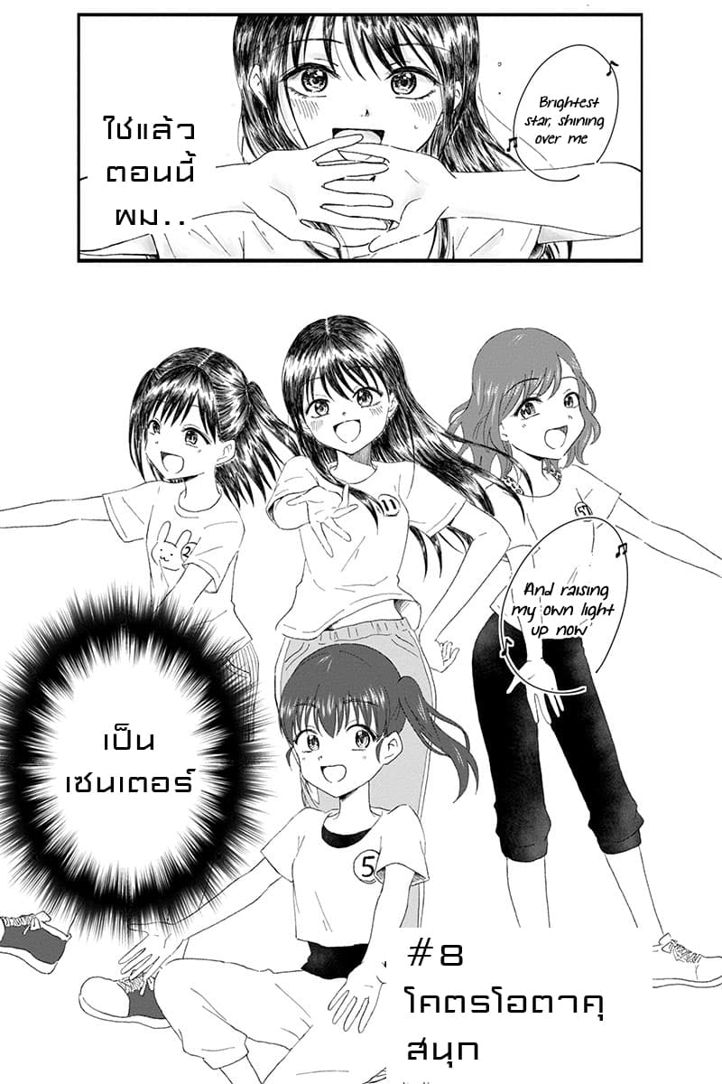 KimoOta, Idol Yarutteyo โคตรโอตาคุจะมากลายเป็นไอดอล page 9