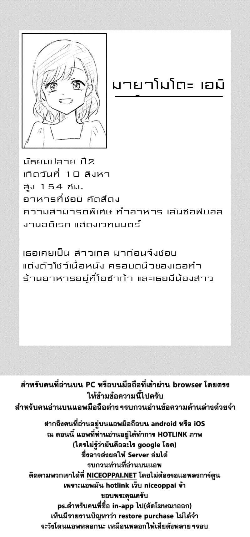 KimoOta, Idol Yarutteyo โคตรโอตาคุจะมากลายเป็นไอดอล page 10