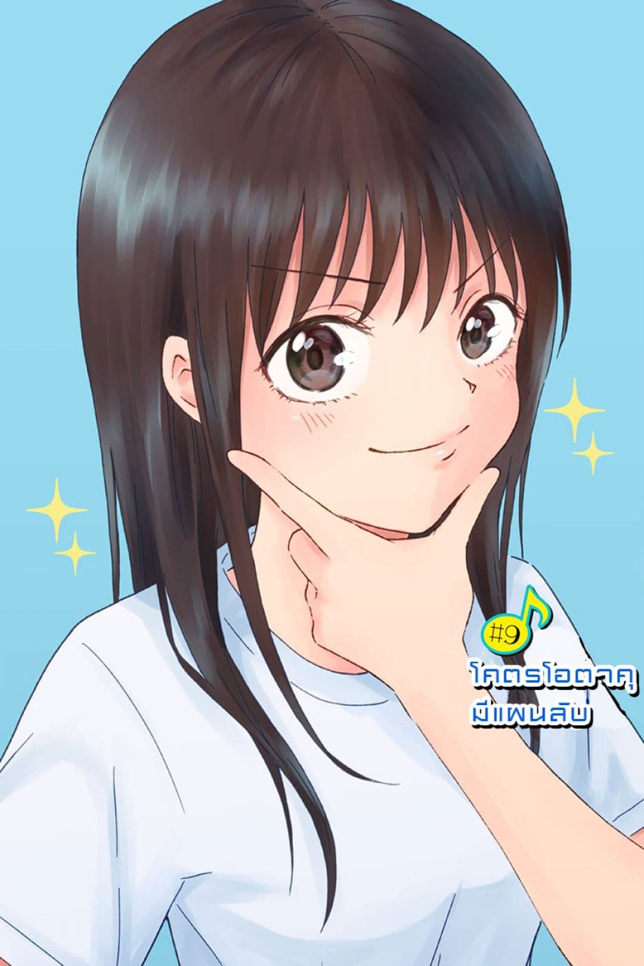 KimoOta, Idol Yarutteyo โคตรโอตาคุจะมากลายเป็นไอดอล page 1