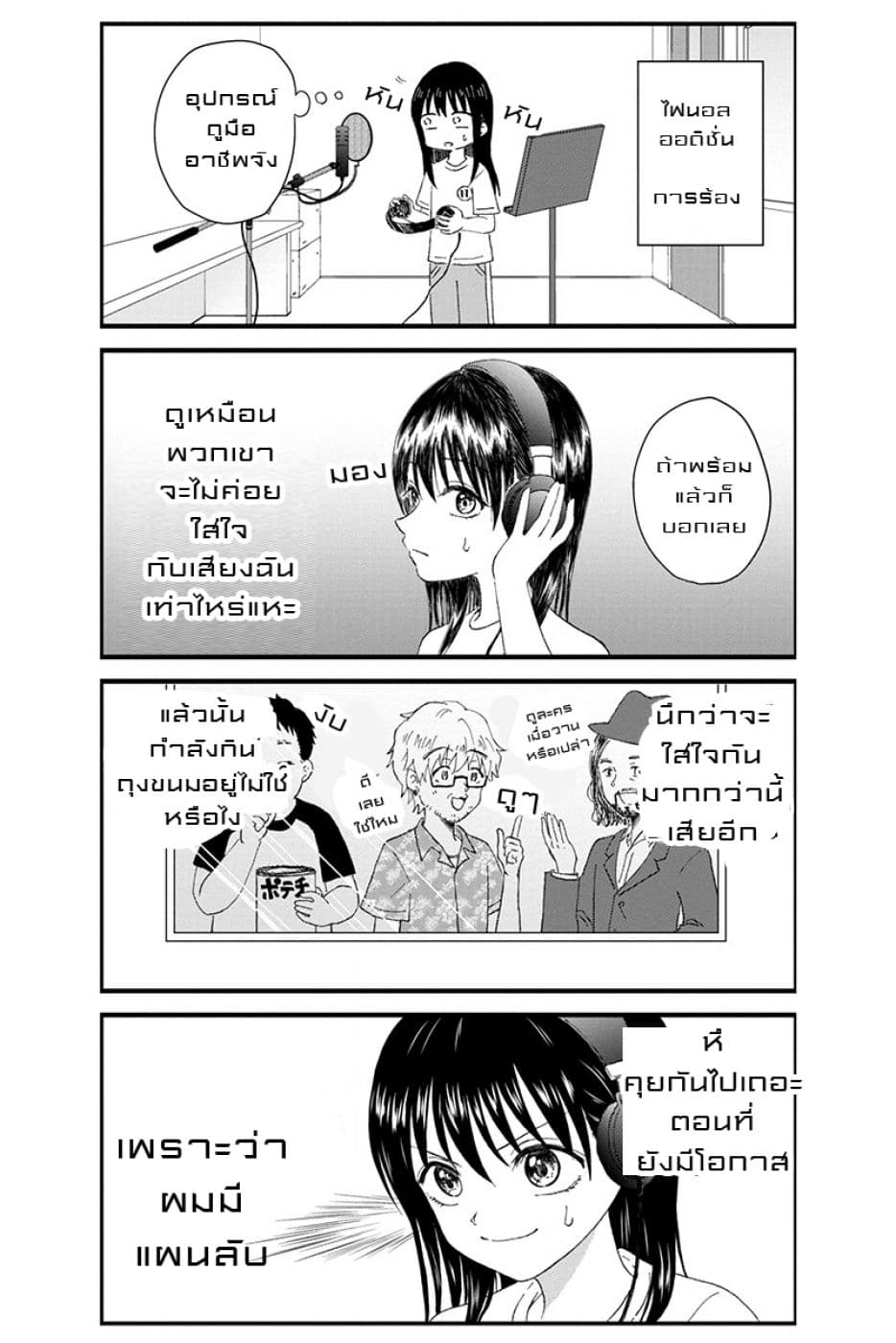 KimoOta, Idol Yarutteyo โคตรโอตาคุจะมากลายเป็นไอดอล page 2