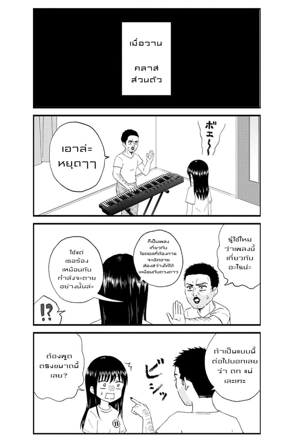 KimoOta, Idol Yarutteyo โคตรโอตาคุจะมากลายเป็นไอดอล page 3