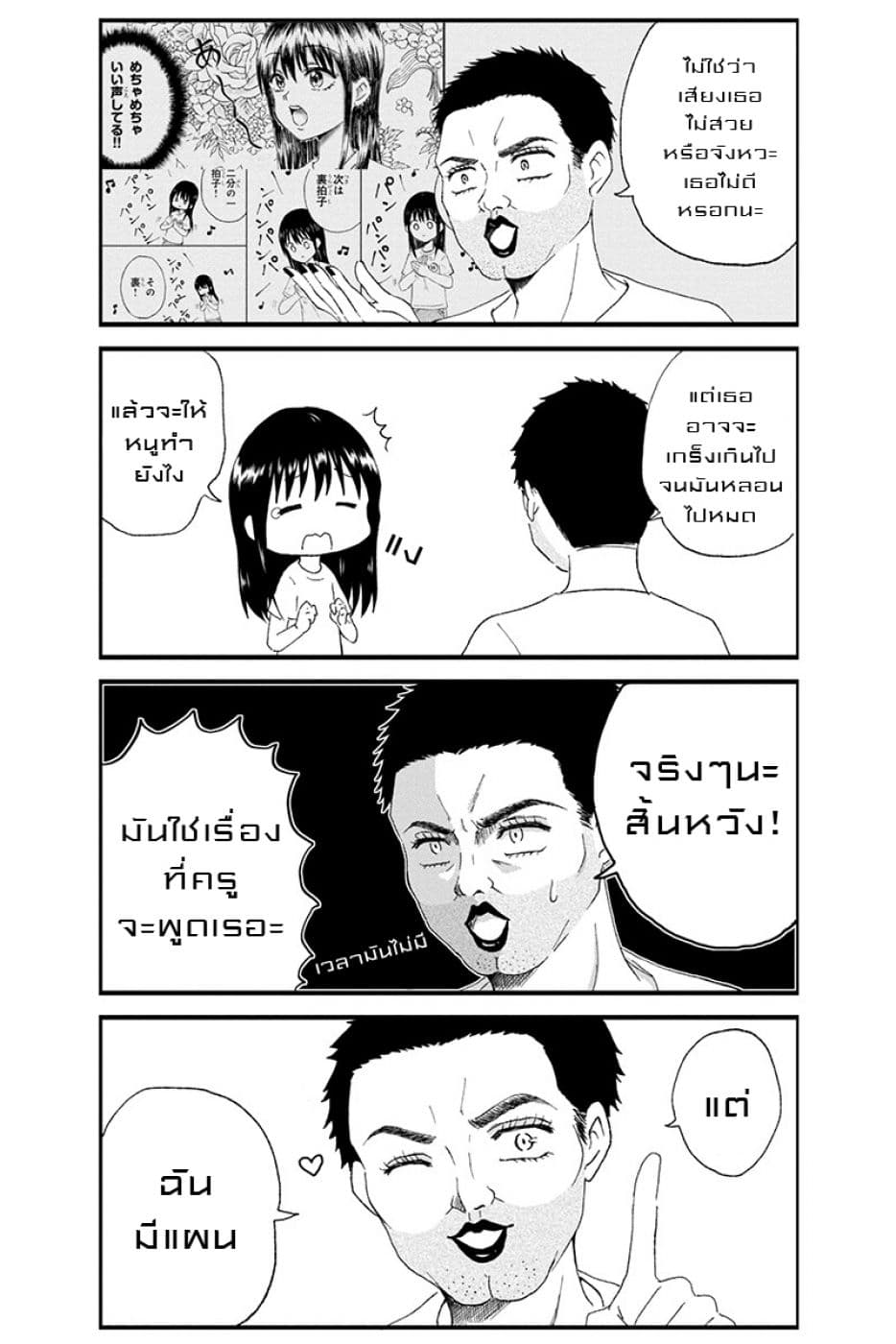 KimoOta, Idol Yarutteyo โคตรโอตาคุจะมากลายเป็นไอดอล page 4