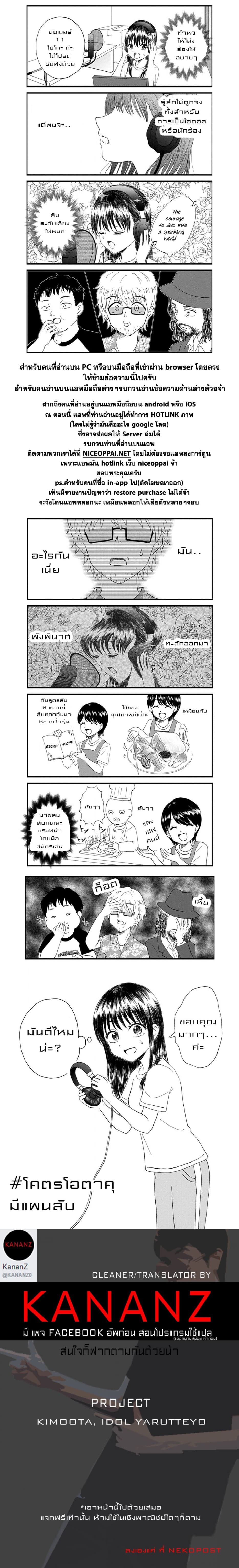 KimoOta, Idol Yarutteyo โคตรโอตาคุจะมากลายเป็นไอดอล page 6