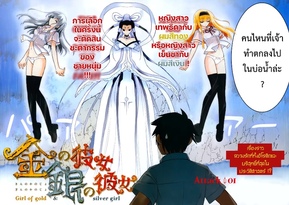 Kin no Kanojo Gin no Kanojo page 3