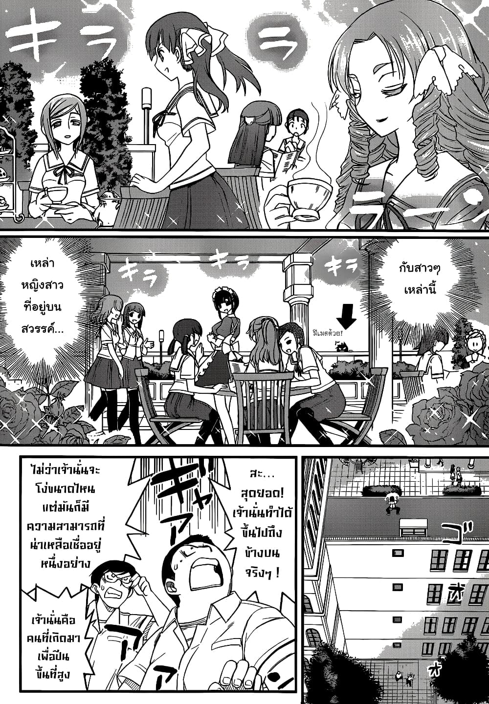 Kin no Kanojo Gin no Kanojo page 7