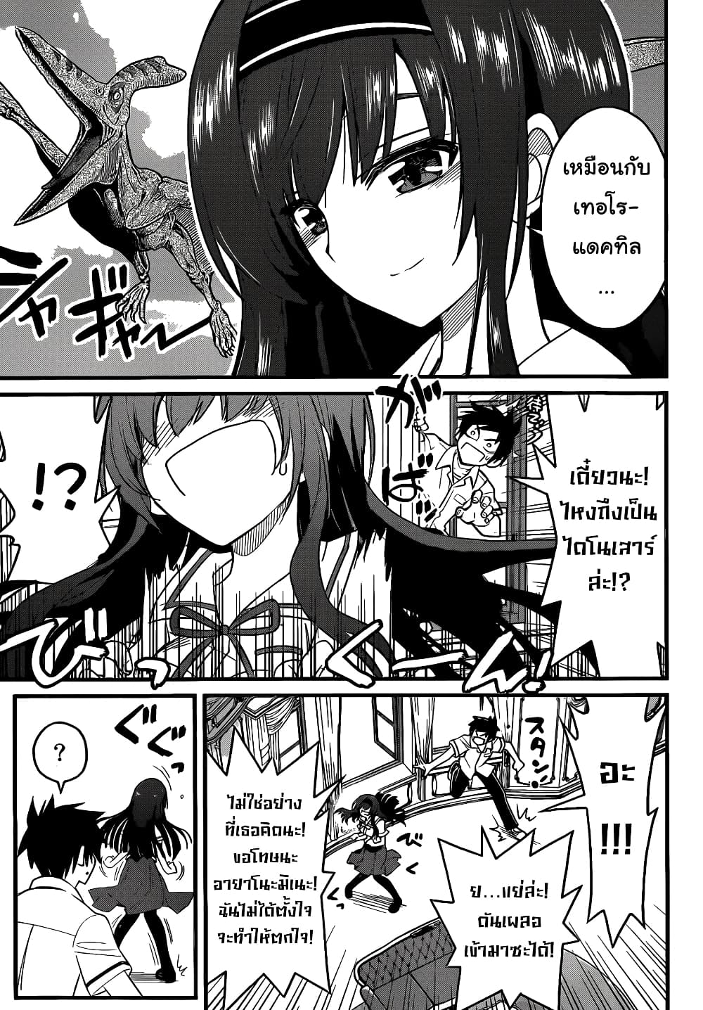 Kin no Kanojo Gin no Kanojo page 11