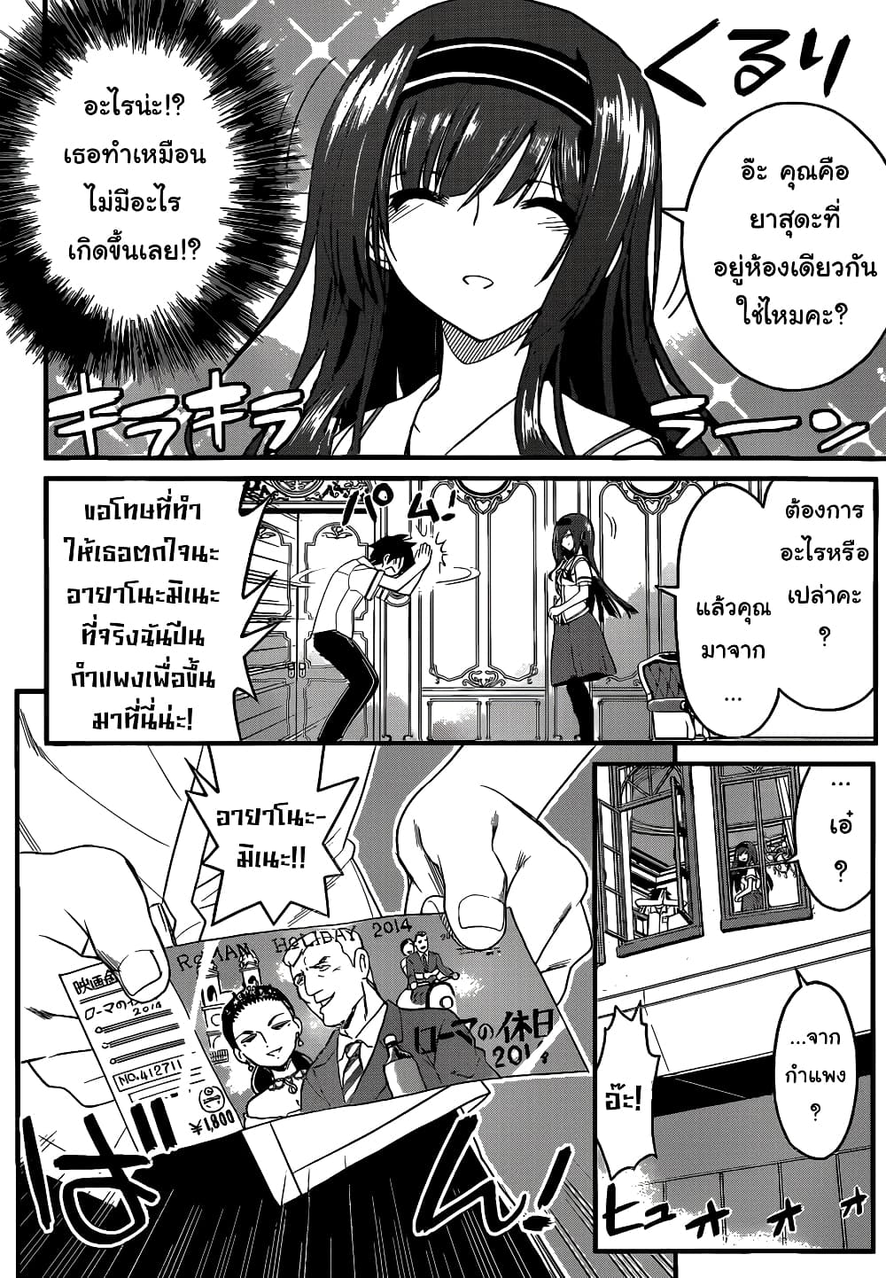 Kin no Kanojo Gin no Kanojo page 12