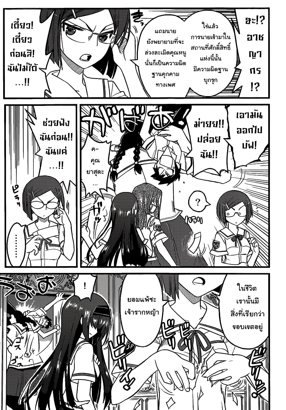 Kin no Kanojo Gin no Kanojo page 17