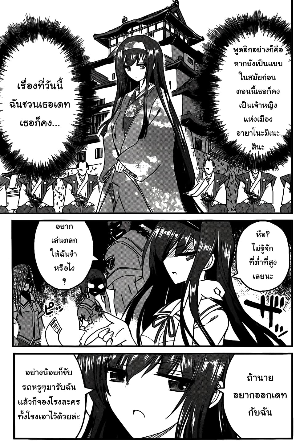 Kin no Kanojo Gin no Kanojo page 21