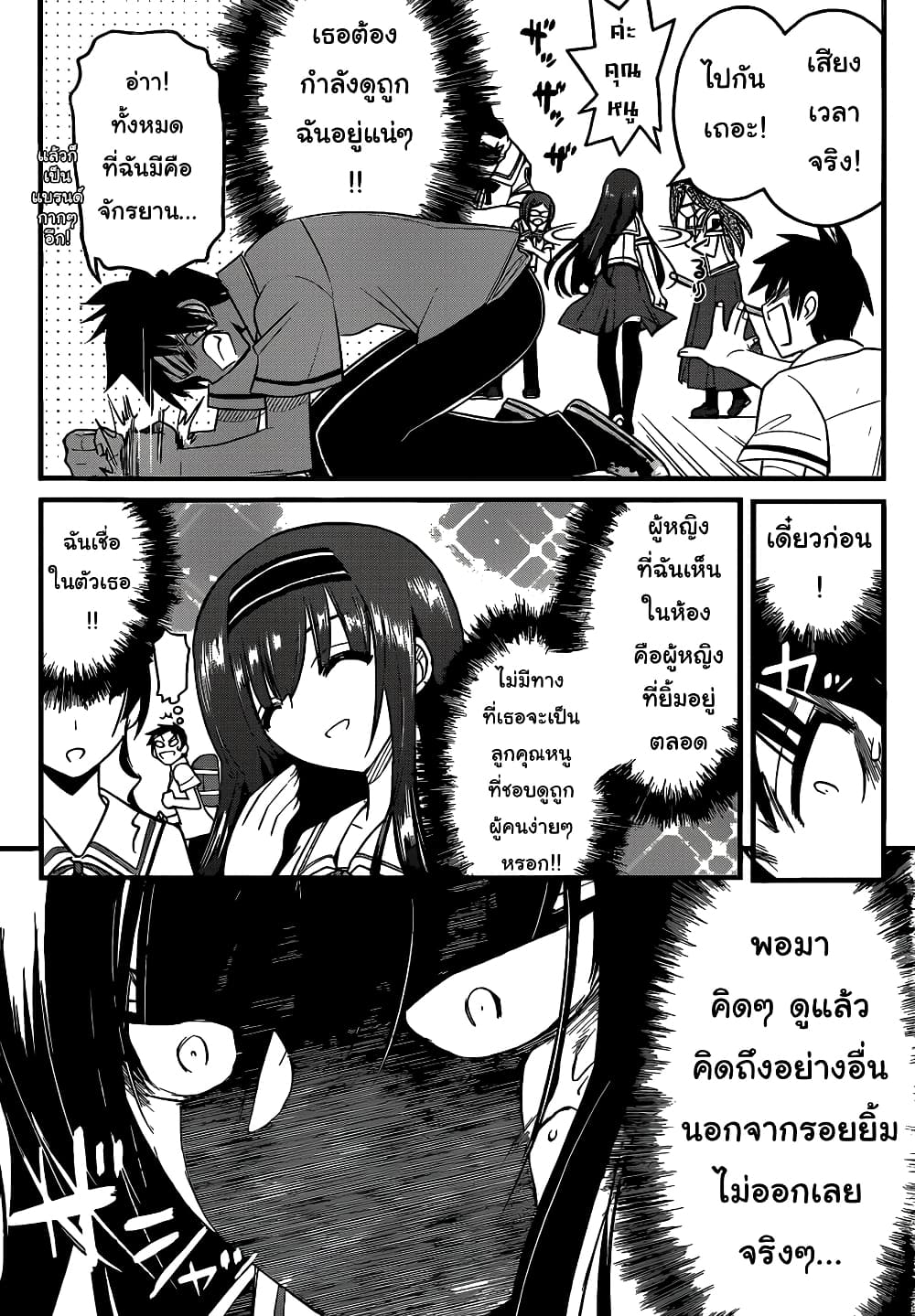 Kin no Kanojo Gin no Kanojo page 22