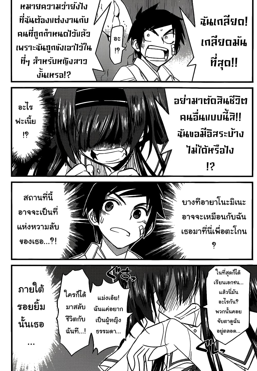 Kin no Kanojo Gin no Kanojo page 26