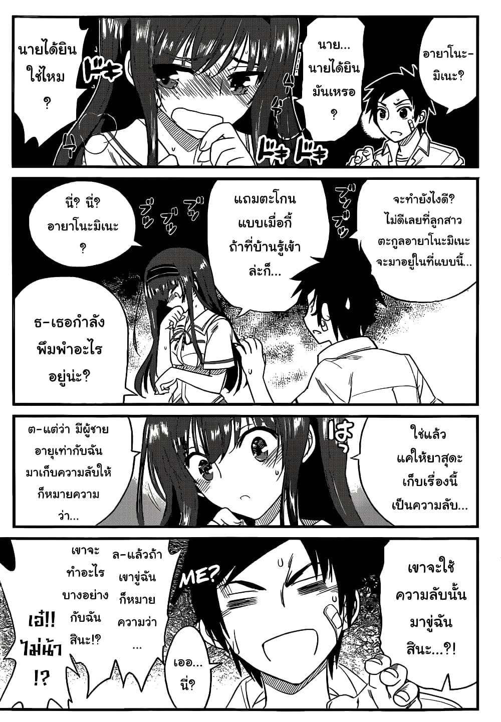 Kin no Kanojo Gin no Kanojo page 29