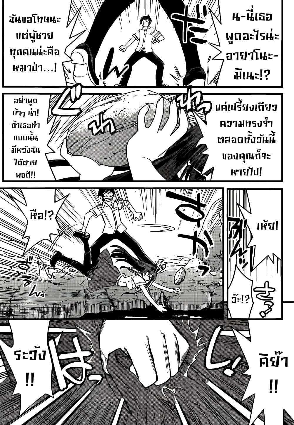 Kin no Kanojo Gin no Kanojo page 31