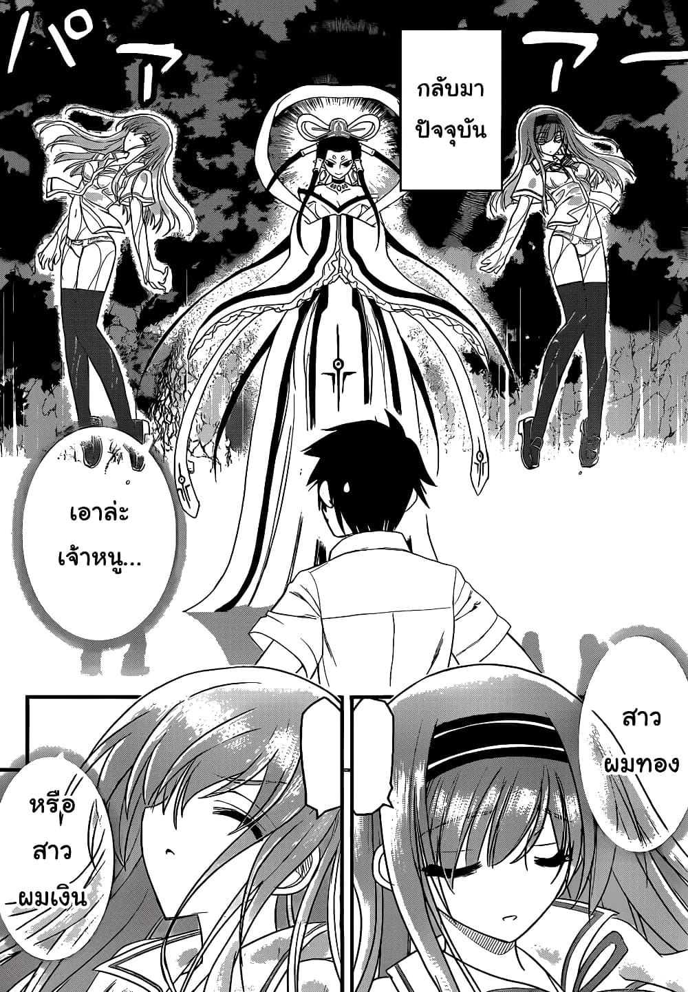 Kin no Kanojo Gin no Kanojo page 34