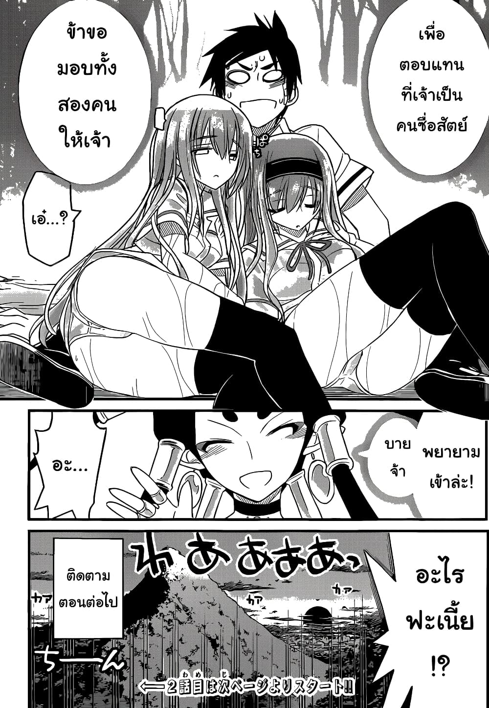 Kin no Kanojo Gin no Kanojo page 36