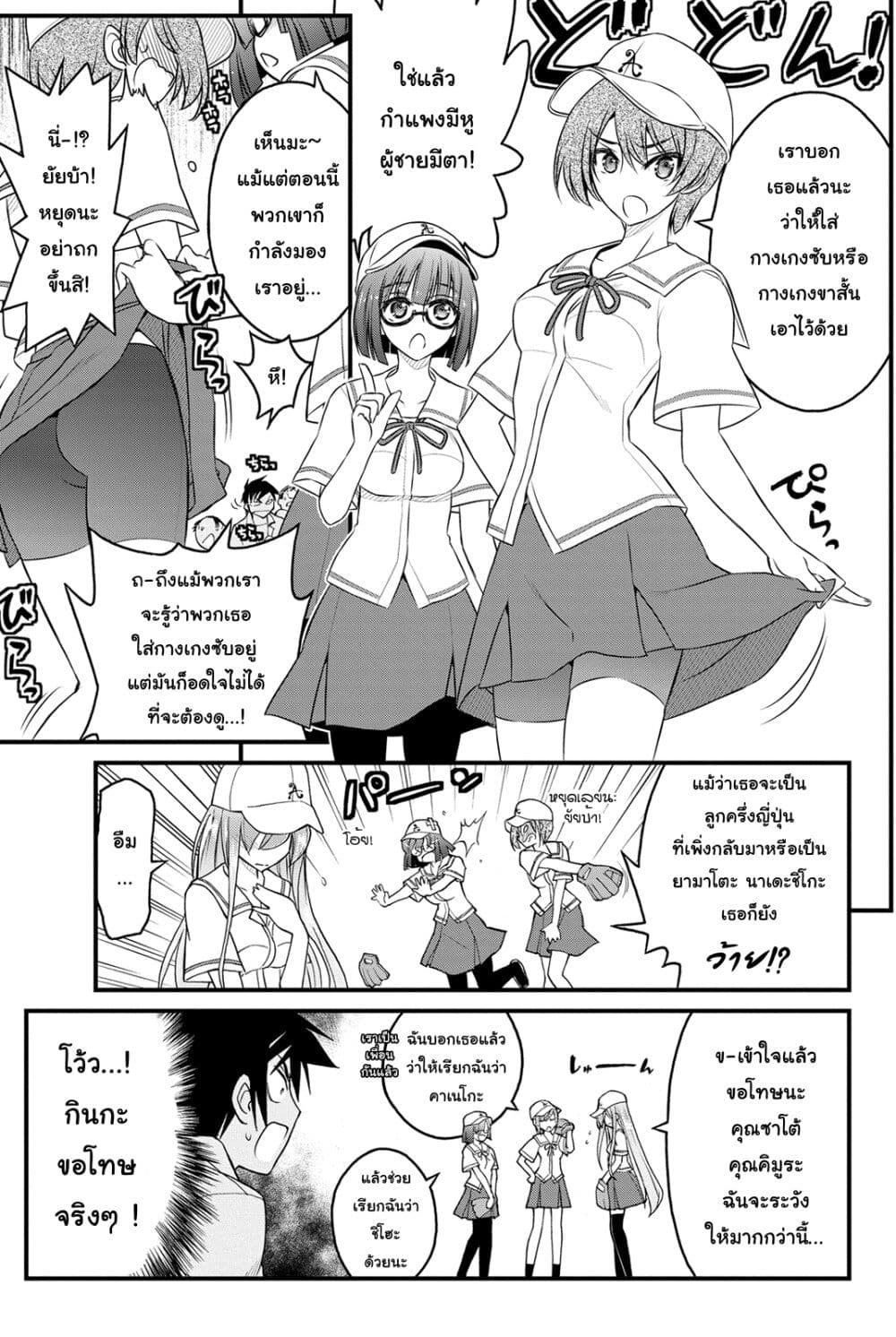 Kin no Kanojo Gin no Kanojo page 4