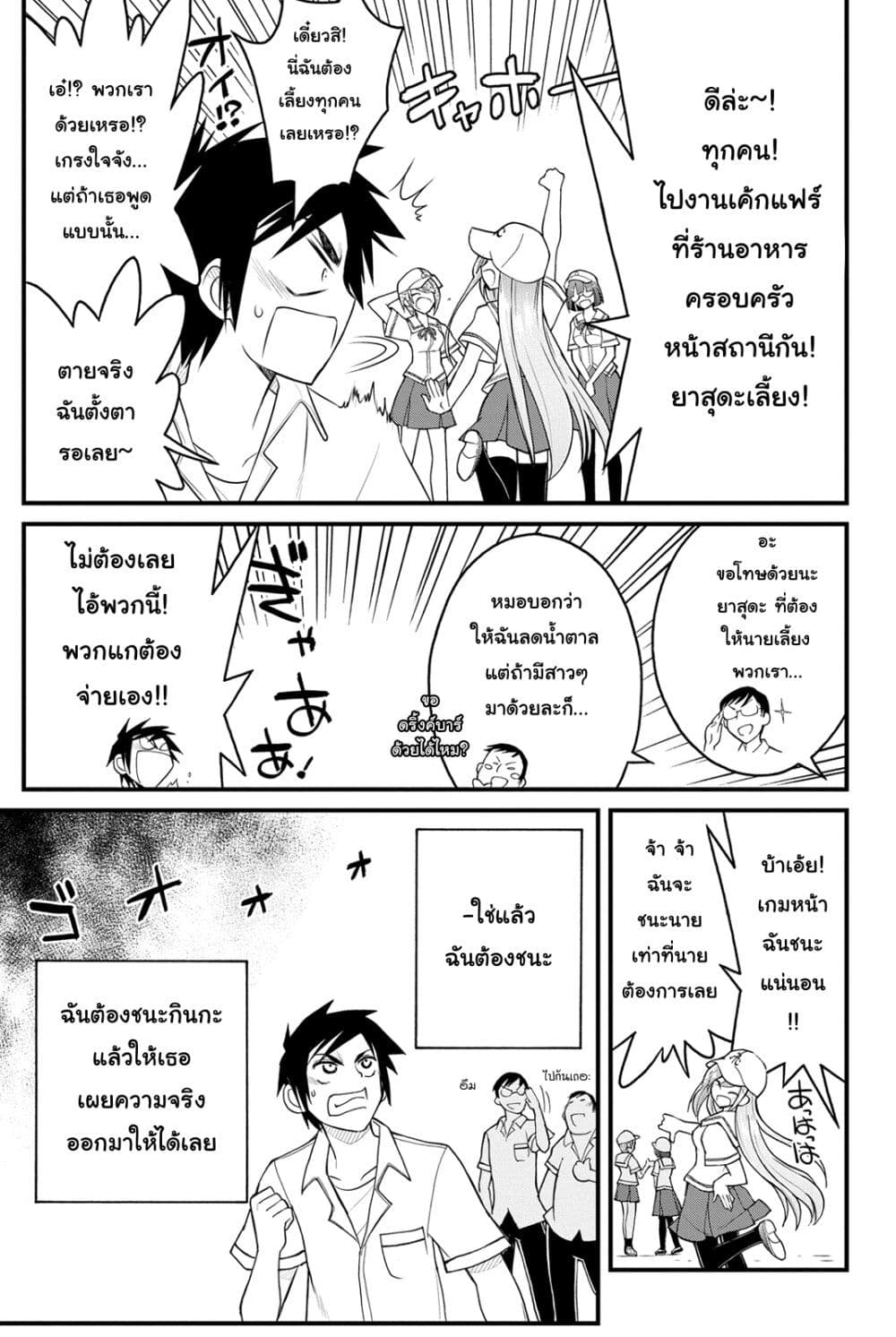Kin no Kanojo Gin no Kanojo page 6