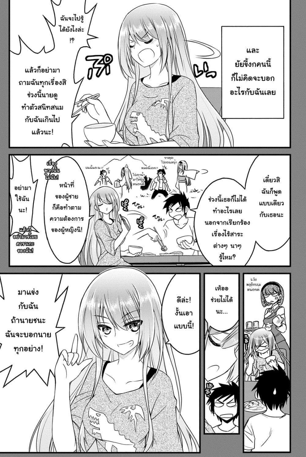 Kin no Kanojo Gin no Kanojo page 8