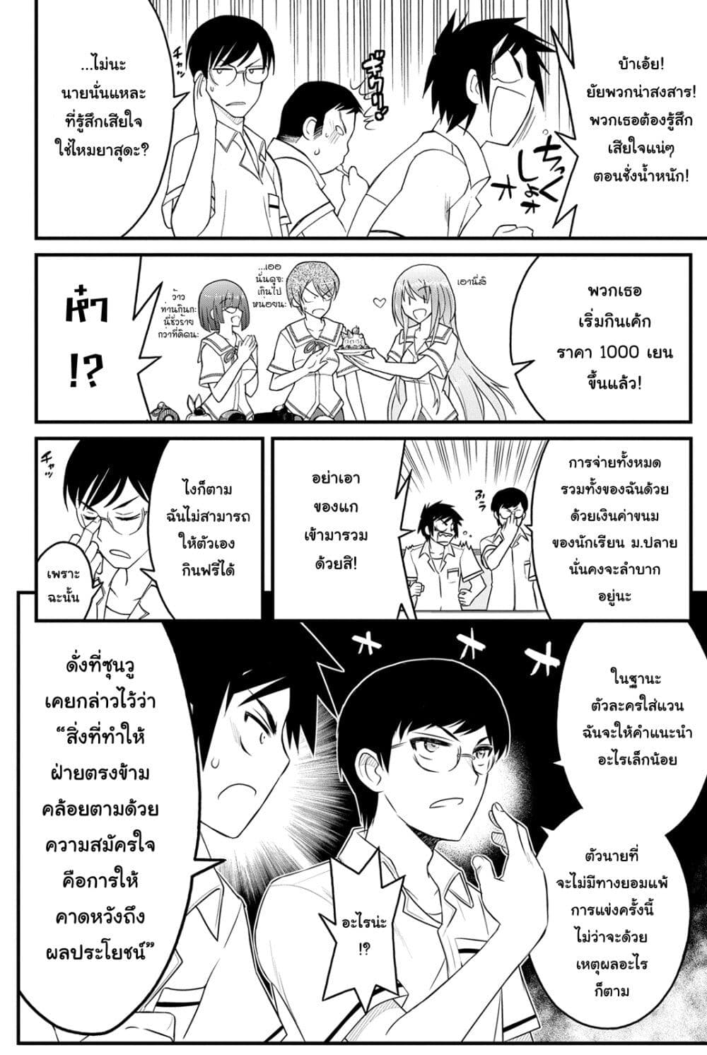 Kin no Kanojo Gin no Kanojo page 11