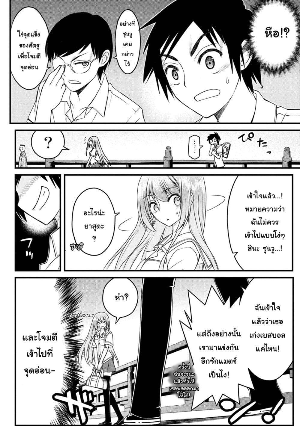 Kin no Kanojo Gin no Kanojo page 15