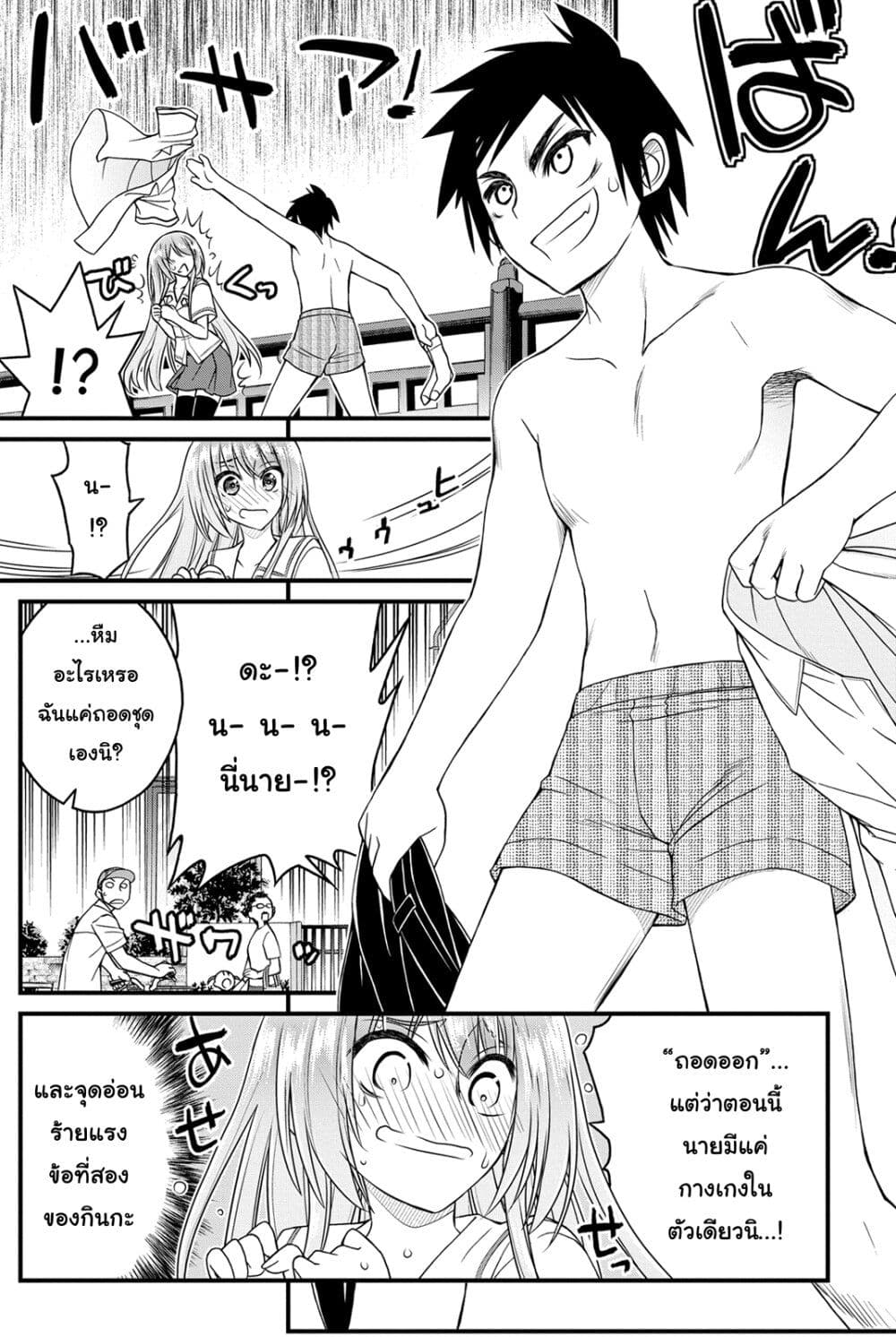 Kin no Kanojo Gin no Kanojo page 18