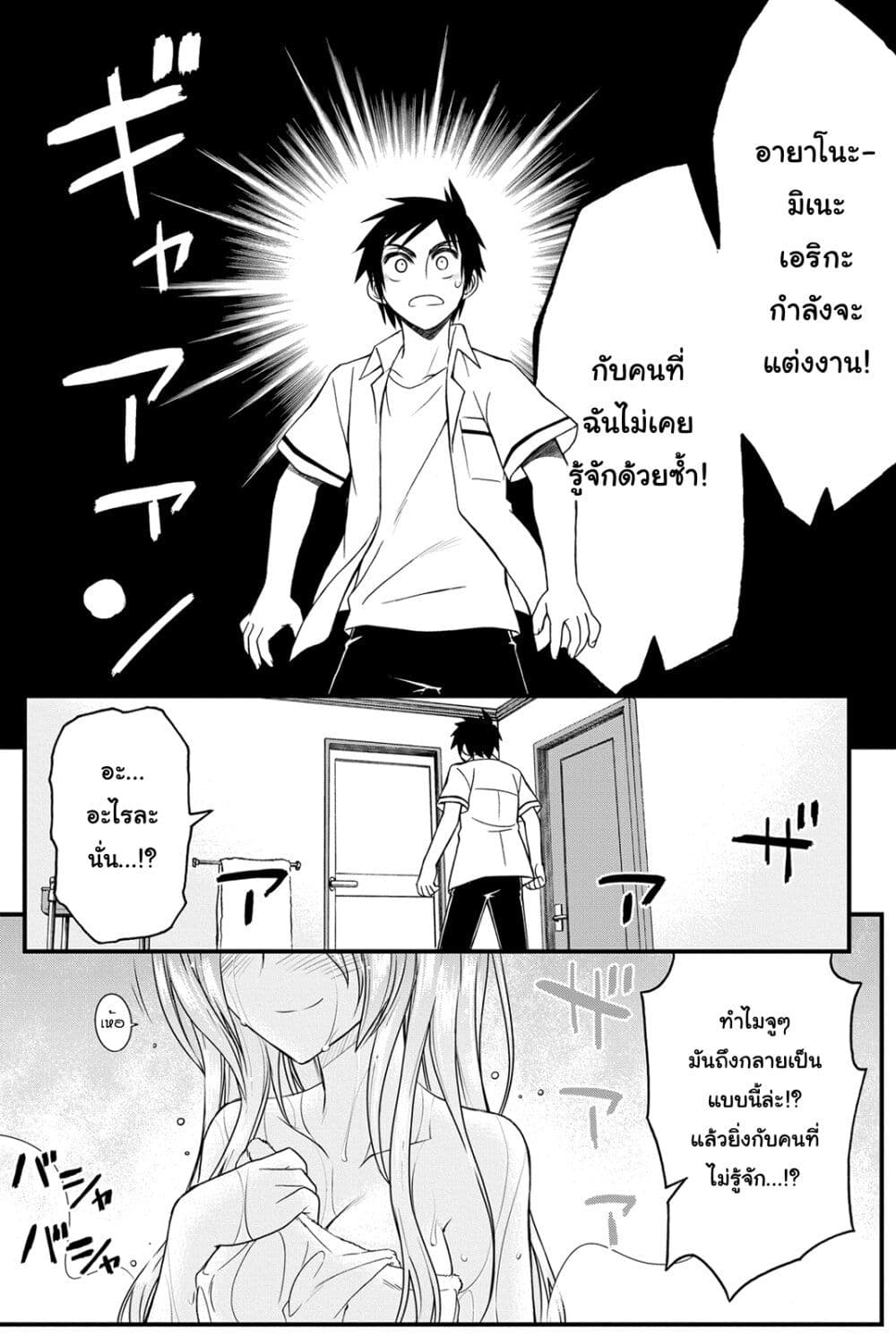 Kin no Kanojo Gin no Kanojo page 26