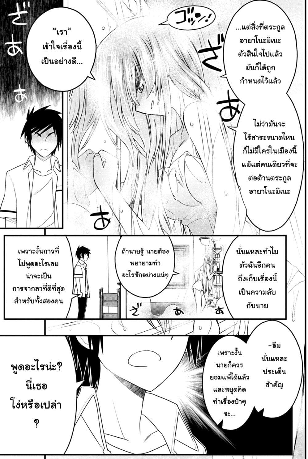 Kin no Kanojo Gin no Kanojo page 28