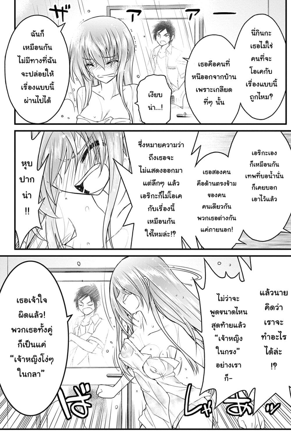 Kin no Kanojo Gin no Kanojo page 30