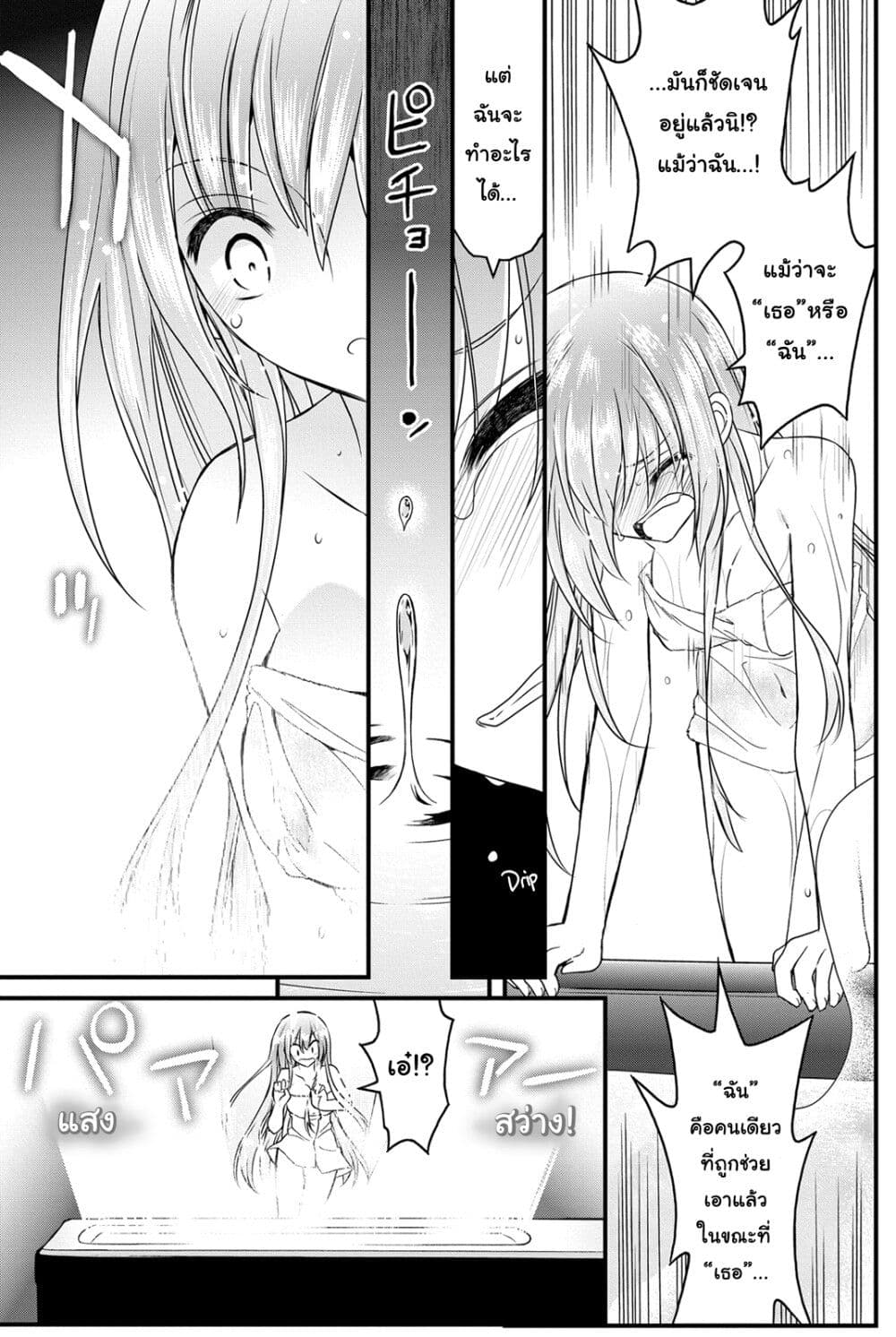 Kin no Kanojo Gin no Kanojo page 33