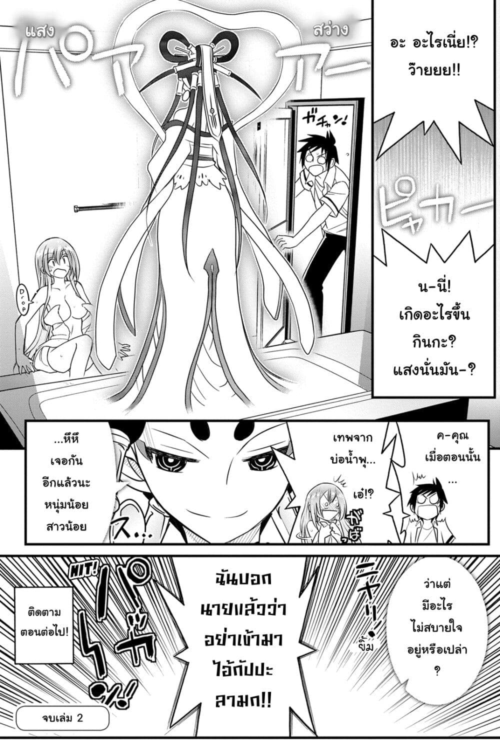 Kin no Kanojo Gin no Kanojo page 34