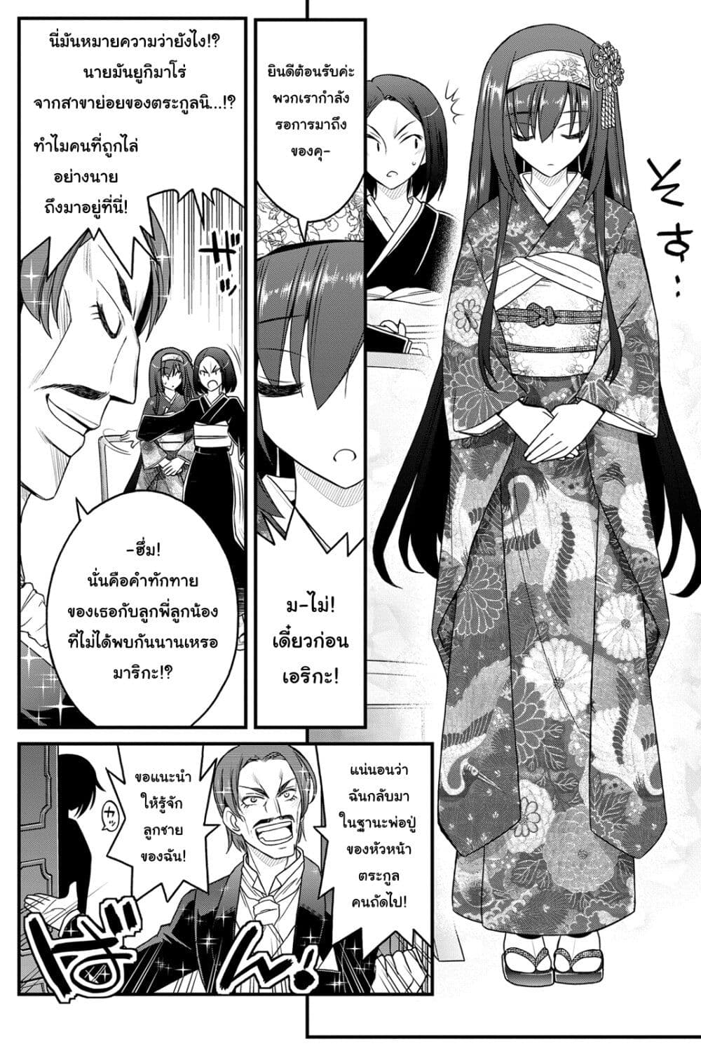Kin no Kanojo Gin no Kanojo page 13