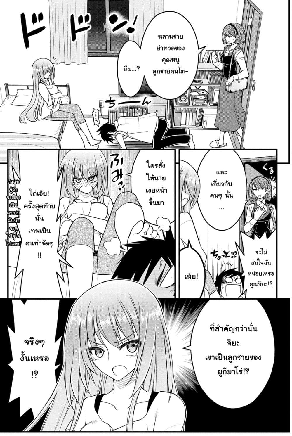 Kin no Kanojo Gin no Kanojo page 15
