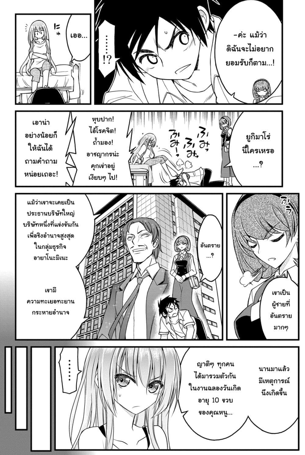 Kin no Kanojo Gin no Kanojo page 16