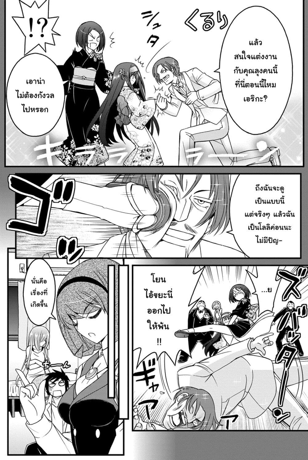 Kin no Kanojo Gin no Kanojo page 18